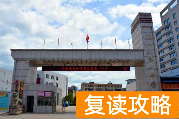 2023年蓝山县第二中学录取分数线